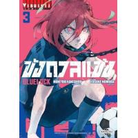 ราคา หนังสือ 3 ขังดวลแข้ง Bluelock (9786165924320)