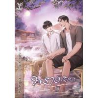 ราคา หนังสือ พรางเมือง (9786160046928)