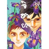 ราคา หนังสือ 39 จิฮายะ (8859733206133)