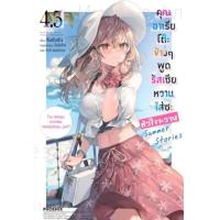 ราคา หนังสือ 4.5 คุณอาเรียโต๊ะข้างๆ พูดรัสเซียหวานใส่ซะหัวใจจะวาย (9786164649774)