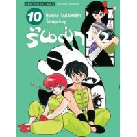 ราคา หนังสือ 10 รันม่า 1/2 ไอ้หนุ่มกังฟู (9786165891370)