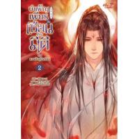 ราคา หนังสือ 2 ภาคหวนคืนสู่ชีเสวียน บำเพ็ญเพียร เป็นเซียนต่างมิติ 長生 第二部 七玄 (9786165970266)