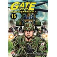 ราคา หนังสือ 15 Gate เกท หน่วยรบตะลุยโลกต่างมิติ (9786165832915)