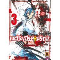 ราคา หนังสือ 3 เวชระเบียนมรณะ The Chart of Illness (ฉบับจบ) (3032206220033)