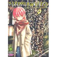 ราคา หนังสือ 9 จะยังไงภรรยาของผมก็น่ารัก Fly Me to The Moon (3032206070096)