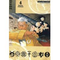 ราคา หนังสือ 4 Fullmetal Alchemist แขนกลคนแปรธาตุ (9786165894715)