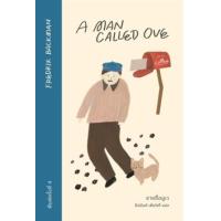 ราคา หนังสือ ชายชื่ออูเว A Man Called Ove (พิมพ์ครั้งที่ 4) (9786169376361)