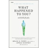 ราคา หนังสือ แค่เข้าใจก็ไม่เจ็บแล้ว What Happened to You? (9786161854973)