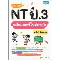 ราคา หนังสือ พิชิตข้อสอบ NT ป.3 หลักเกณฑ์ใหม่ล่าสุด ฉบับทำข้อสอบไว (1379130000891)