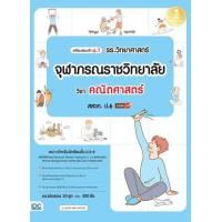 ราคา หนังสือ เตรียมสอบเข้า ม.1 รร.วิทยาศาสตร์จุฬาภรณราชวิทยาลัย วิชา คณิตศาสตร์ สสวท. ป.6 มั่นใจเต็ม 100 (8859161010050)