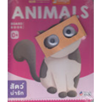 ราคา หนังสือ Board Book : Animals (ใช้ร่วมกับ MIS Talking Pen) (1294877749318)