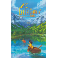 ราคา หนังสือ โคโค่กับนกฟีนิกซ์ที่หายไป Koko and the Lost Phoenix (9786165982214)