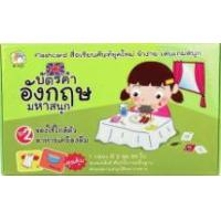 ราคา หนังสือ 2 ของใช้ใกล้ตัวและอาหารเครื่องดื่ม บัตรคำภาษาอังกฤษมหาสนุก (8858720702702)