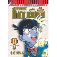 ราคา หนังสือ 11 โคนัน ภาคพิเศษ Detective Conan 9789747401264 / 0301811010301029 (2010055038987)