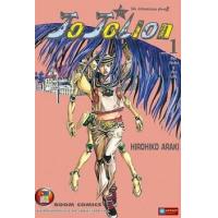 ราคา หนังสือ 1 JoJoLion โจโจ้ ล่าข้ามศตวรรษ ภาค 8 (9786162246166)