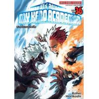ราคา หนังสือ 36 My Hero Academia มายฮีโร่ อคาเดเมีย (9786165899437)