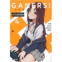 ราคา หนังสือ 4 เกมเมอร์ส! Gamers! (9786164641419)