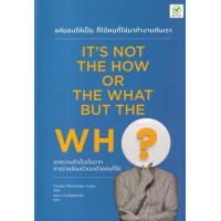ราคา หนังสือ แค่มองให้เป็น ก็ได้คนที่ใช่มาทำงานกับเรา It's Not the How or the What but the Who? (9786168109380)