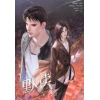 ราคา หนังสือ 2 ชาลาในอนธการ 默读 (9786165601245)