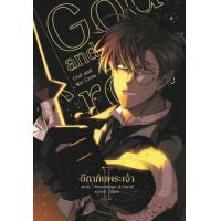 ราคา หนังสือ 1 อีกากับพระเจ้า God and the Crow (9786169416159)