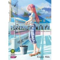 ราคา หนังสือ 4 จะยังไงภรรยาของผมก็น่ารัก Fly Me to The Moon (3032206260046)