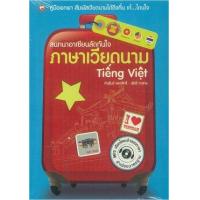 ราคา หนังสือ ภาษาเวียดนาม :สนทนาอาเซียนลัดทันใจ (1 BK./1 CD-ROM) (9786167246529)