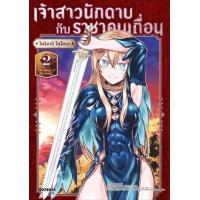 ราคา หนังสือ 2 เจ้าสาวนักดาบกับราชาคนเถื่อน The Bride of Barbaroi (9786164648111)