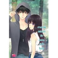 ราคา หนังสือ กามเทพแสนกล รักอลวนหัวใจใสปิ๊ง (New Edition) (9786160630257)