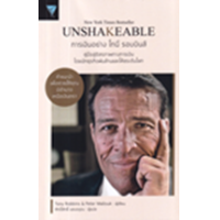ราคา หนังสือ การเงินอย่าง โทนี่ รอบบินส์ Unshakeable (9786169420019)