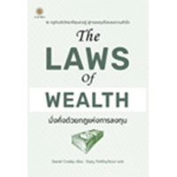 ราคา หนังสือ มั่งคั่งด้วยกฎแห่งการลงทุน The Laws of Wealth (9786168187579)