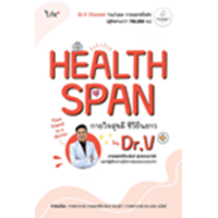 ราคา หนังสือ กายใจสุขดี ชีวียืนยาว Healthspan by Dr.V (9786160847952)
