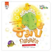 ราคา หนังสือ ฮัมบี้ กลัวอะไร What Was Humbie Afraid Of? (9786165413695)