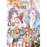 ราคา หนังสือ 2 มื้อดึกในตึกวิจัย Midnight Snack in the Researchbuilding (9786165833240)