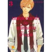 ราคา หนังสือ 3 เทพบุตรหมาป่ากับแม่กุหลาบป้ำเป๋อ Rose & Wolf (เล่มจบ) (8854654131663)