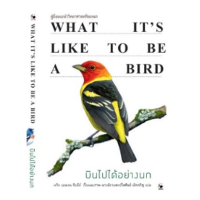 ราคา หนังสือ บินไปได้อย่างนก What It's Like to be a Bird (ปกแข็ง) (9786164343306)
