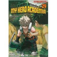 ราคา หนังสือ 29 My Hero Academia มายฮีโร่ อคาเดเมีย (9786165752350)