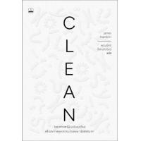 ราคา หนังสือ Clean วิทยาศาสตร์ผิวหนังแนวใหม่ เพื่อสุขภาพและความงามแบบ 'น้อยแต่มาก' (9786168313657)