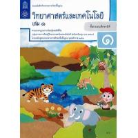 ราคา หนังสือ 1 ป.1แบบบันทึก วิทยาศาสตร์ (8850526043980)