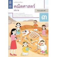 ราคา หนังสือ 2 ป.3 แบบฝึกหัดรายวิชา คณิตศาสตร์ (8850526044079)