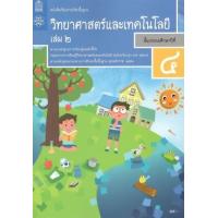 ราคา หนังสือ 2 ป.4 หนังสือเรียน วิทยาศาสตร์ (9786163628619)