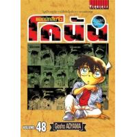 ราคา หนังสือ 48 ยอดนักสืบจิ๋ว โคนัน Detective Conan (9786165922128)