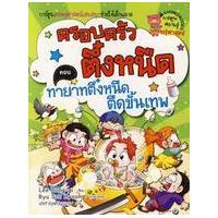 ราคา หนังสือ 11 ทายาทตึ๋งหนืด ตืดขั้นเทพ : ครอบครัวตึ๋งหนืด (9786160400423)