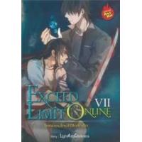ราคา หนังสือ 7 Exceed Limit Online โลกออนไลน์ไร้ขีดจำกัด (9786160028702)