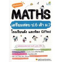ราคา หนังสือ พิชิตข้อสอบ Maths เตรียมสอบ ป.6 เข้า ม.1 โรงเรียนดัง และห้อง Gifted (9786163813503)