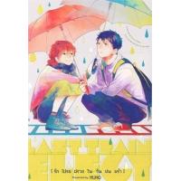 ราคา หนังสือ รักโปรยปรายในวันฝนพรำ (9786163242938)