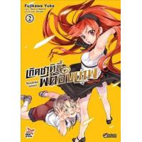 ราคา หนังสือ 2 เกิดชาตินี้พี่ต้องเทพ (9786163636676)