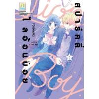 ราคา หนังสือ 3 สปาร์คลี่ ไลอ้อนบอย SPARKLY LION BOY (9786160937318)