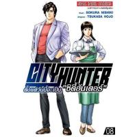 ราคา หนังสือ 8 ตั้งแต่วันนี้จะเป็น "ซิตี้ฮันเตอร์" City Hunter (9786165898898)