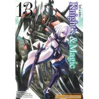 ราคา หนังสือ 13 ไนท์ & เมจิก Knight's & Magic (9786165751049)