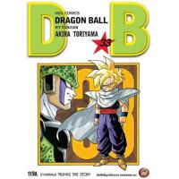 ราคา หนังสือ 33 ดราก้อนบอล Dragon Ball (9786166010015)